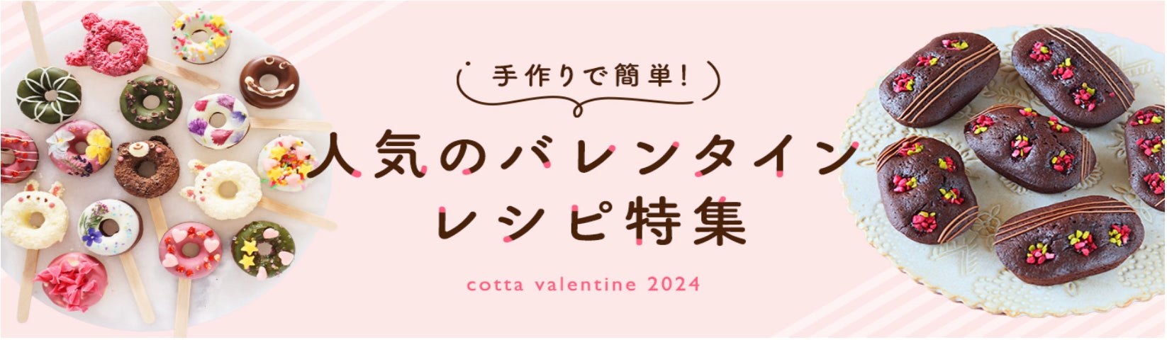 バレンタイン2025本命に贈るチョコ以外の美味しいギフトの通販おすすめランキングベストオイシ