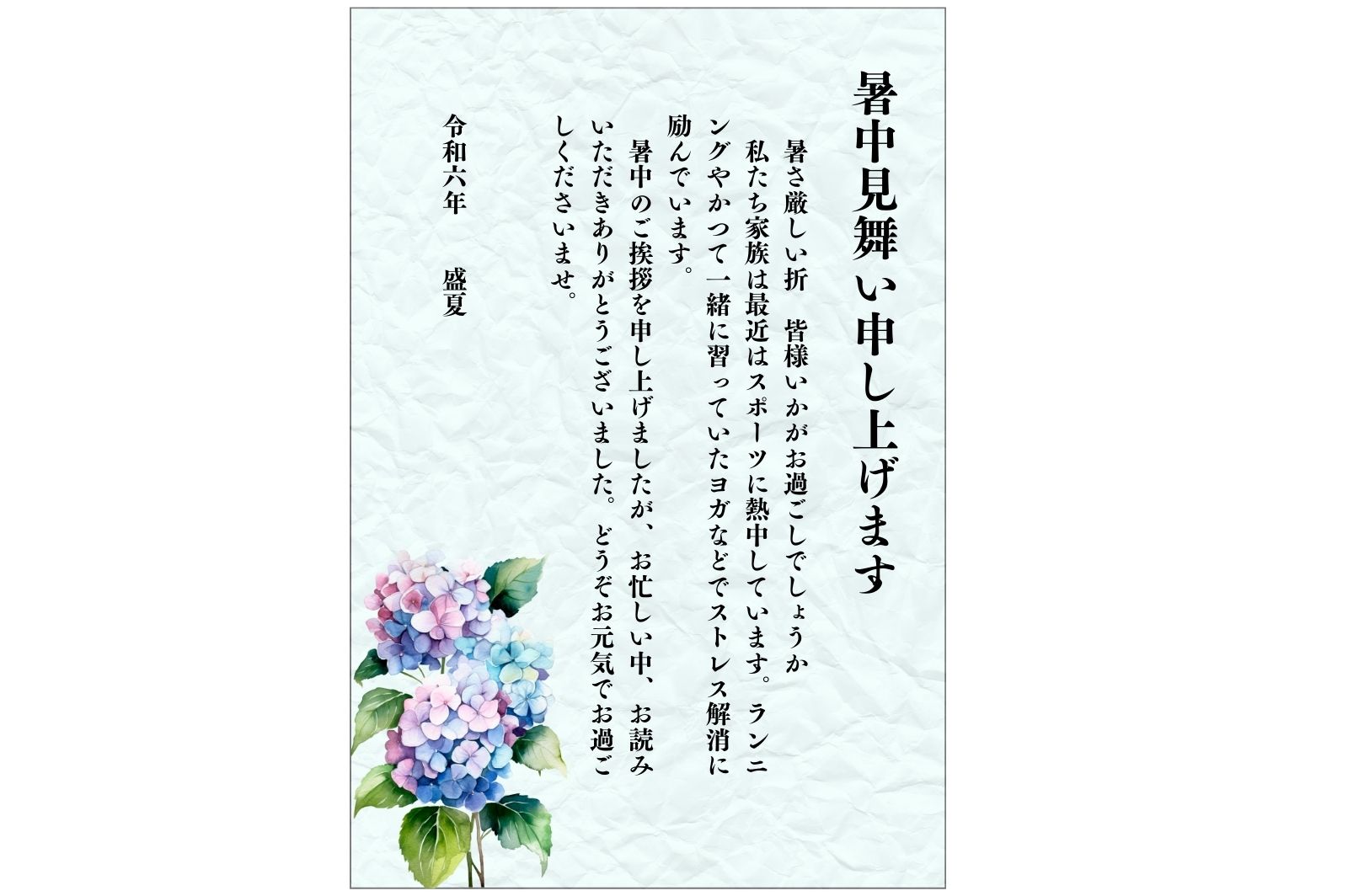 法人さま向け用途に合わせた作成例暑中見舞い・残暑見舞いはがき印刷 2025年版
