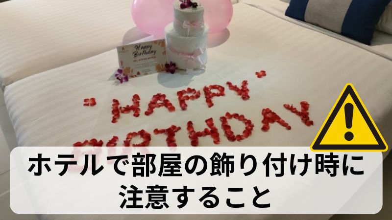 広島ホテルサプライズ - ランドーホテル広島プレステージで可愛い誕生日飾り付け