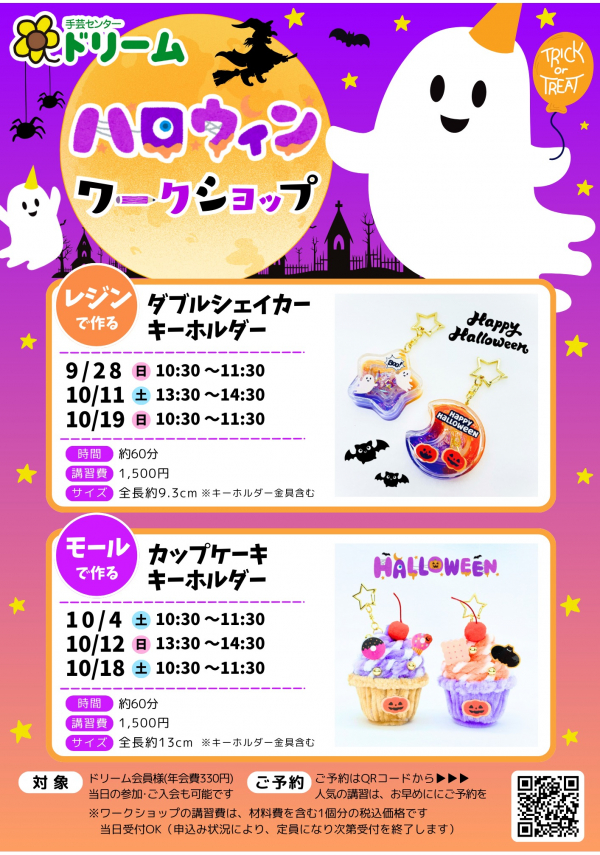 ハロウィンアレンジボックスワークショップ - 三郷中央におどりプラザ