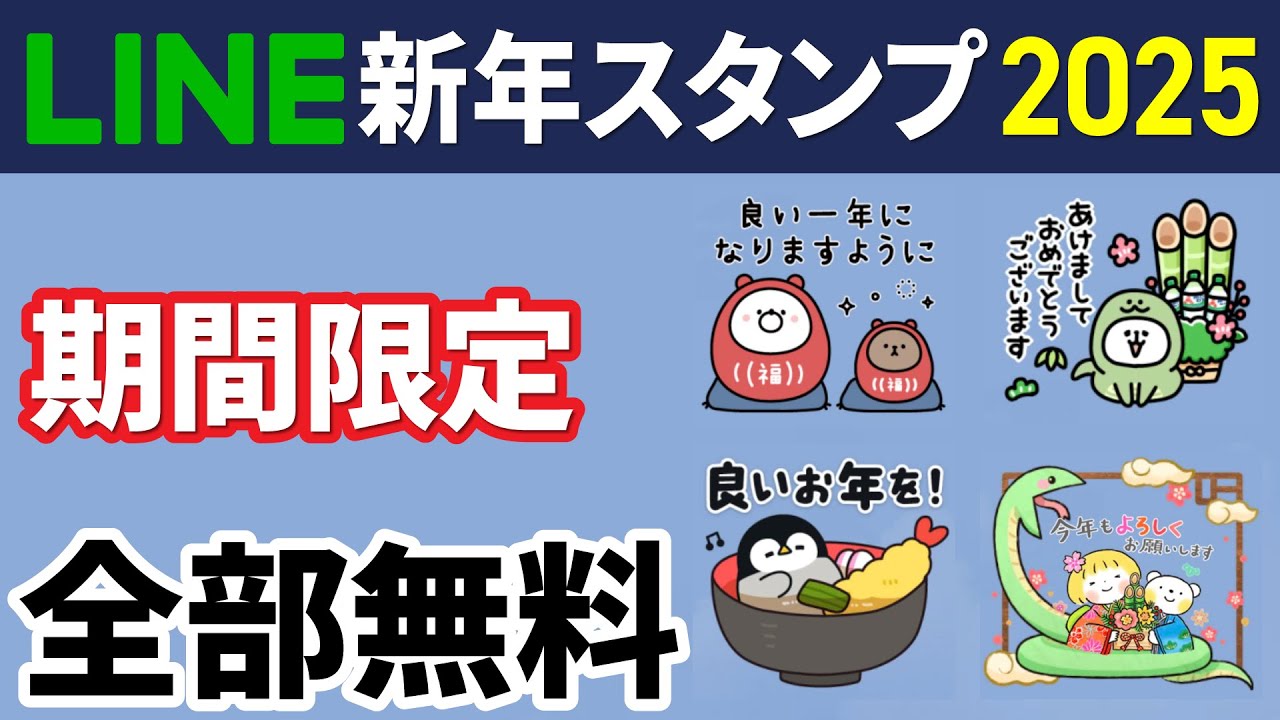 あけおめ”など新年あいさつ「無料LINEスタンプ」まとめ 2023最新版AppBank