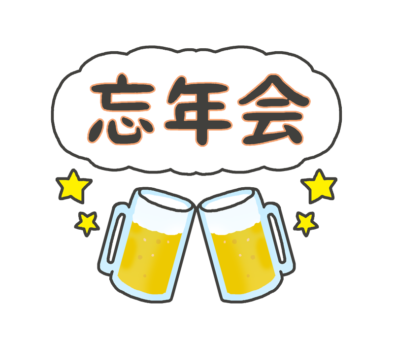 盛り上がる会社の忘年会イラスト - No: 22325323無料イラスト・フリー素材なら「イラストAC」