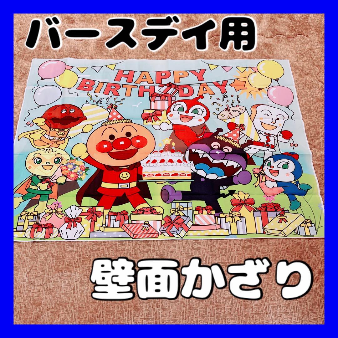 アンパンマンウォールステッカ