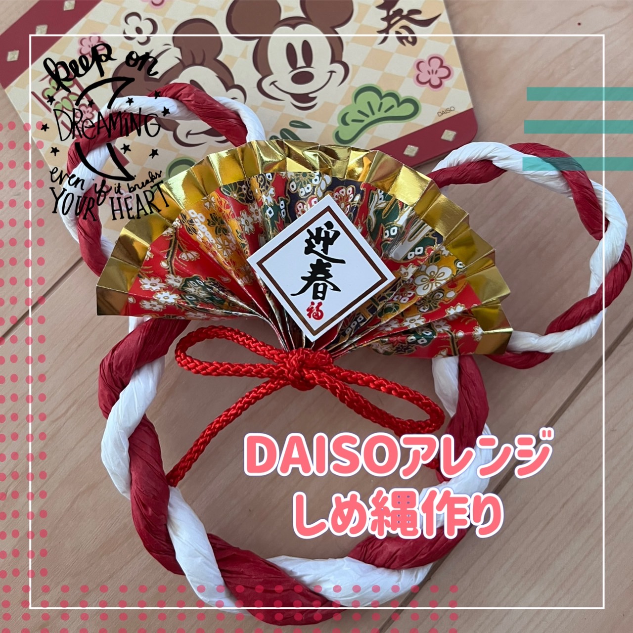 ダイソーのしめ縄をつまみ細工でアレンジしました① - てててＤＩＹ部～作るはたのしがまぐちと日々のこと