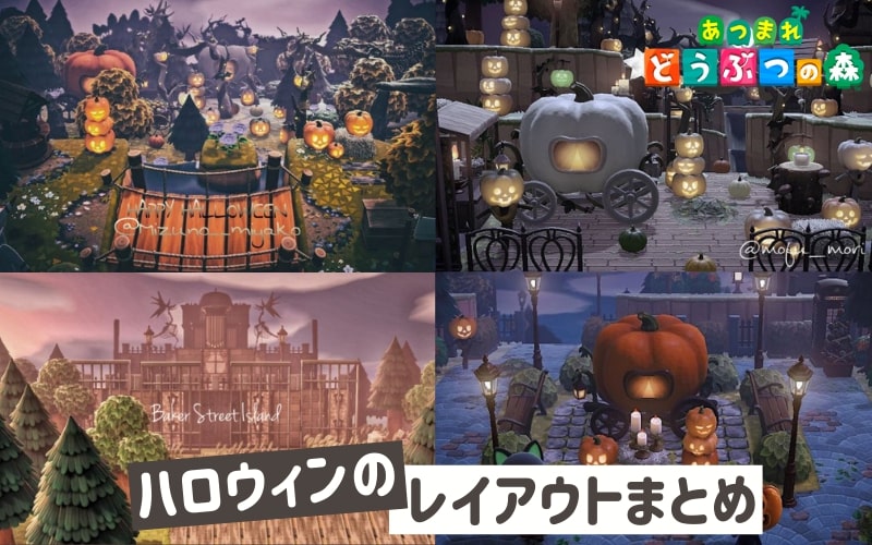 あつ森 ハロウィン家具レシピ一覧と入手方法こころぐゲーム