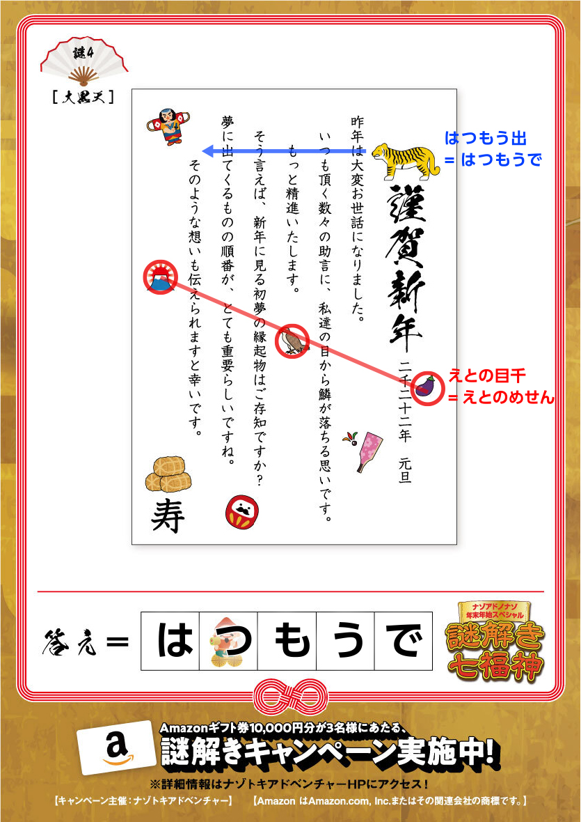 七福神の並び方に決まりはある？並び順でご利益は変わる？ – シュフーズ