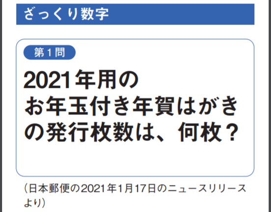 お年玉付年賀はがき」は郵便局員が考えた？年賀状の〇×クイズ５問TABIZINE～人生に旅心を～