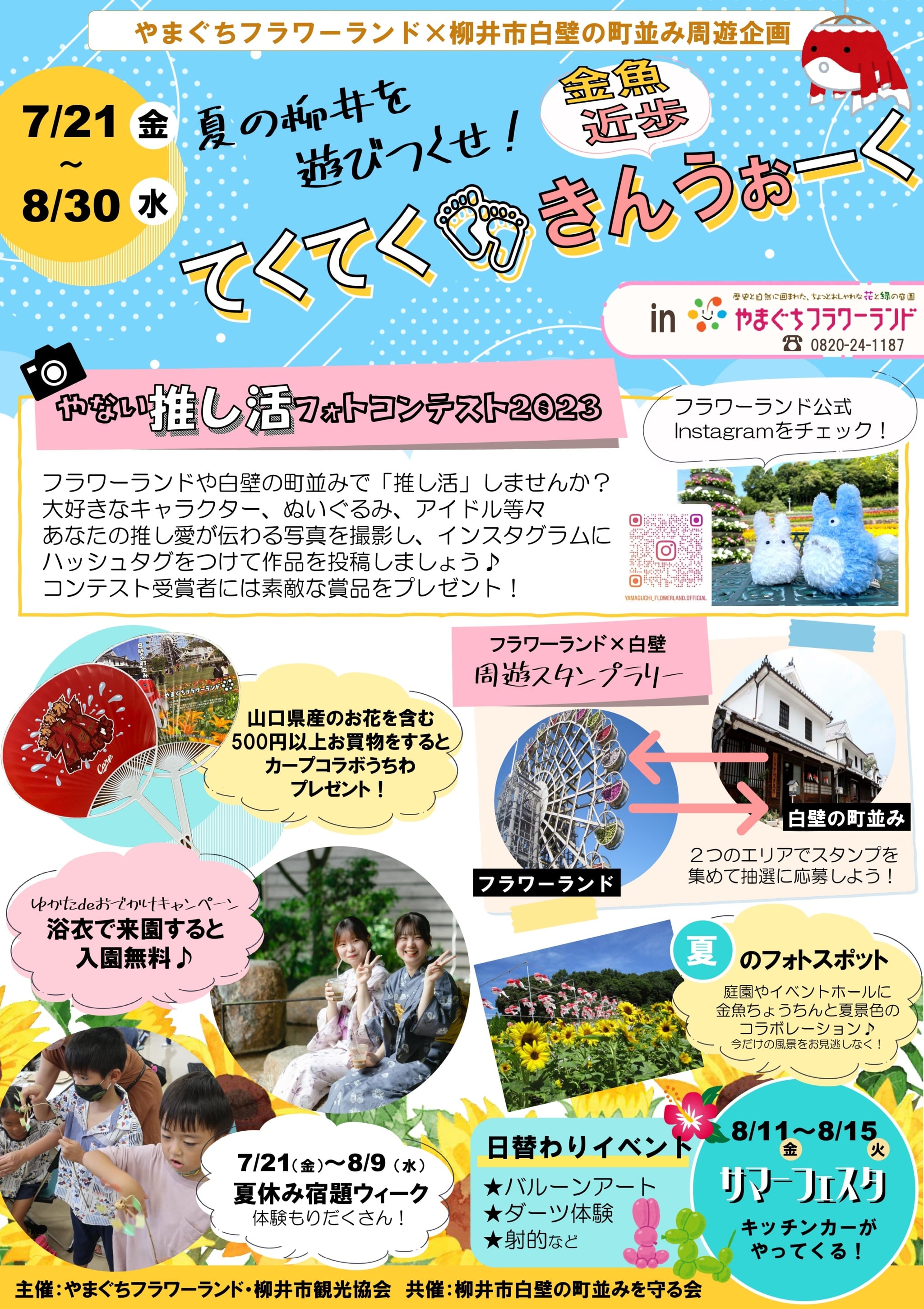 イベント情報✨😊 6 7 土 は、白壁の町並みにある・やないろさんにて『やないろフェスティバル・やなフェス』が開催されます🥤毎日が文化祭をテーマに開催されます。 記念すべき第10回目の今年は「地域の美味しいが集まる食の祭典！食べて遊んで笑顔満開の1日を