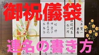 結婚祝い ご祝儀袋の書き方マニュアル！表書き・中袋の正しい記入方法を解説結婚ラジオ結婚スタイルマガジン