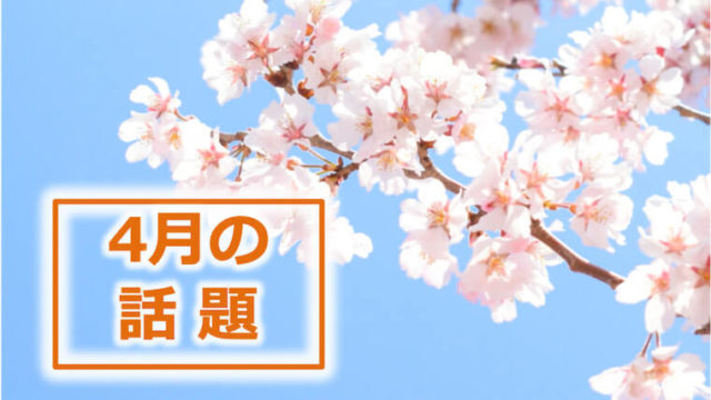 なぜか俺の集合時間だけ5時だったんですよ」春のパロディ祭りが開催中だよー！ - Togetter