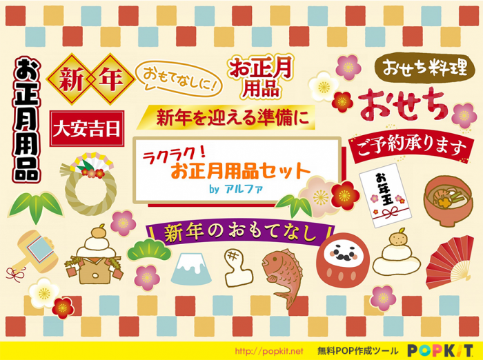 お正月モチーフのアイコン：イラスト無料