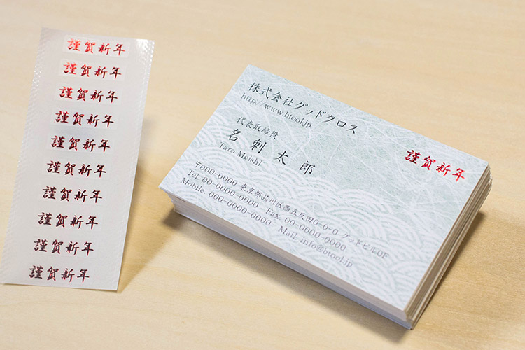 謹賀新年名刺 金箔加工 数量まとめて注文 2024年受付中