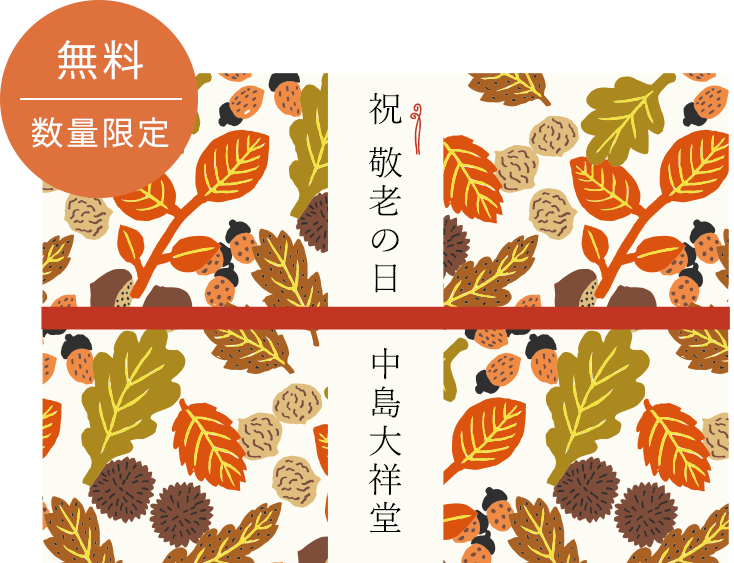 祝 敬老の日 ロゴマーク いつもありがとう：イラスト無料