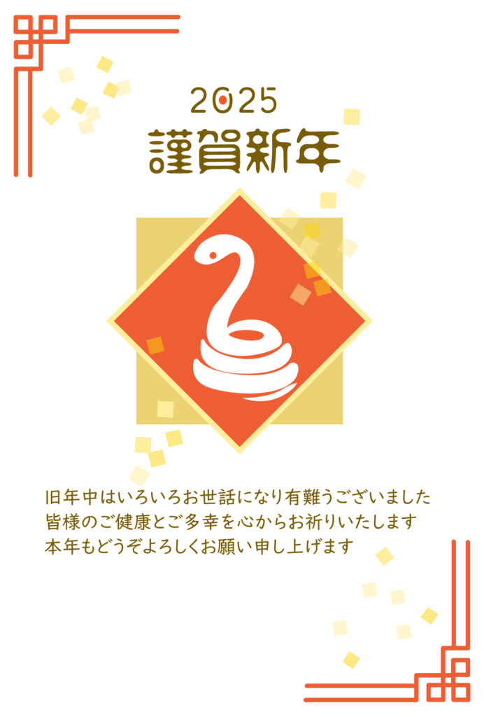 2025年巳年の年賀状テンプレート イラスト へび年 かわいい おしゃれ シンプル デザイン 年賀のイラスト素材117820872- PIXTA