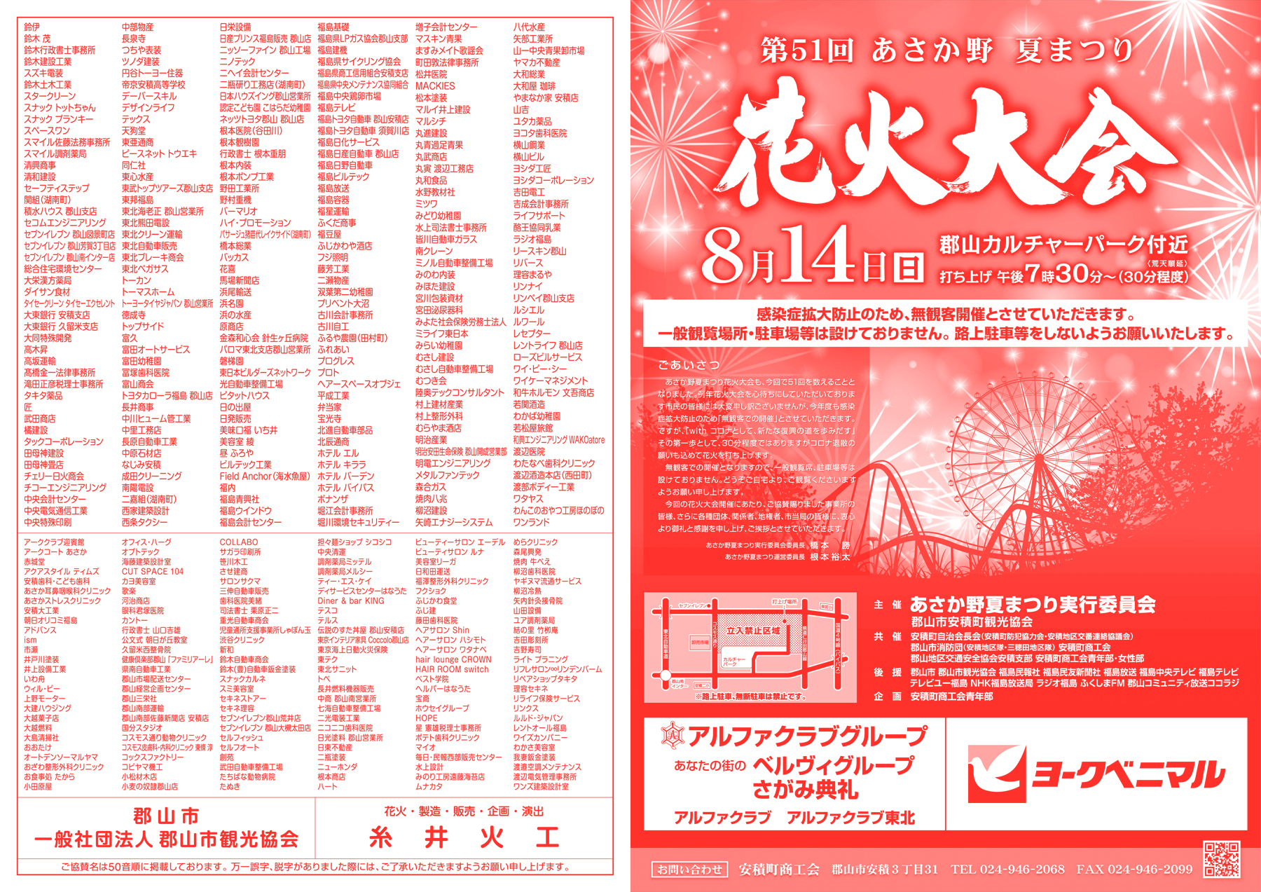 夏まつり花火大会 2019 お知らせ : 飛騨金山には訪ねてみたい場所がある
