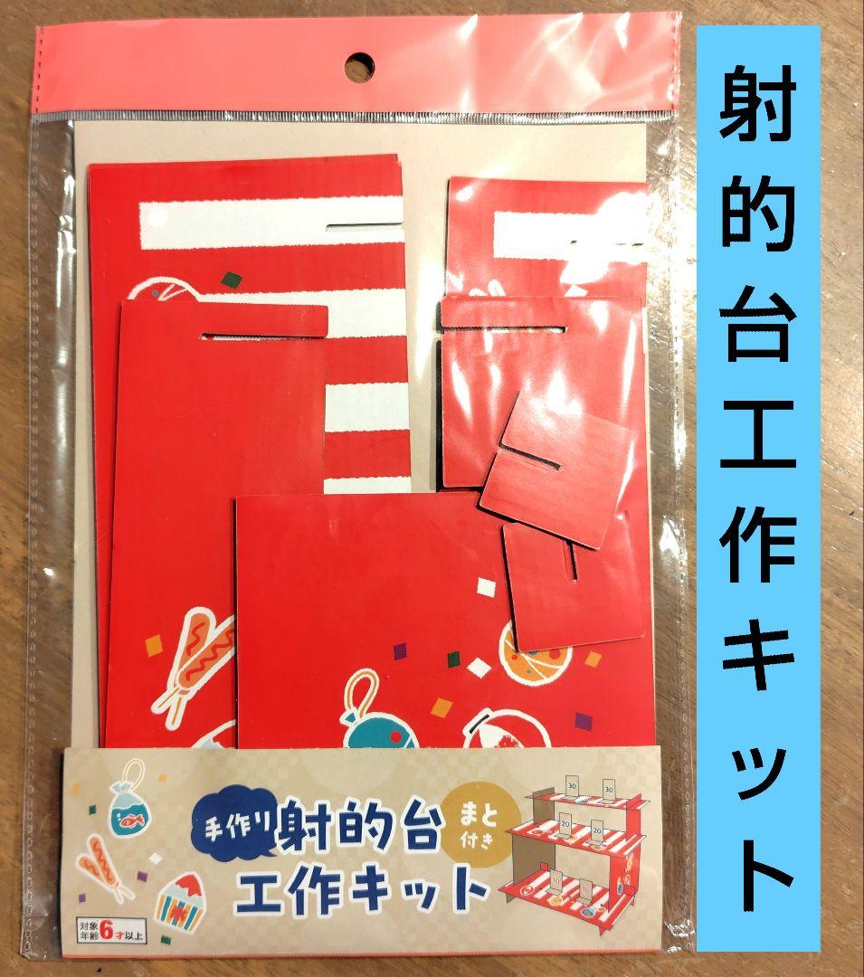 子供の手作りお祭り屋台！ 金魚すくい 射的 駄菓子 本格ごっこ遊び大阪の絵画教室・お絵描き教室モネスク