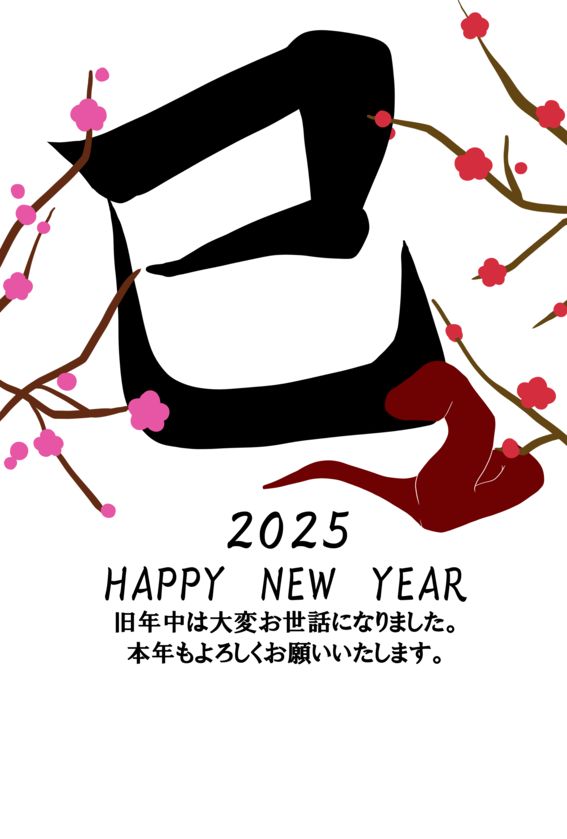 2025年の干支「巳」の年賀状イラスト 横長 – 無料ダウンロードイラストダウンロード