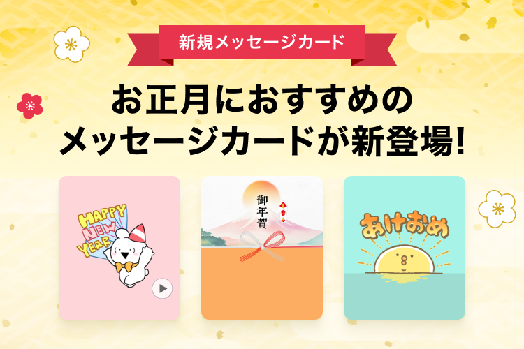 グリーティングカード 正月 年賀状」の人気商品一覧安い商品を通販サイトから探す - 価格.com