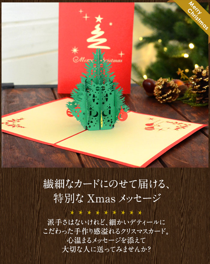 クリスマスカード・ポップアップカード 手作り