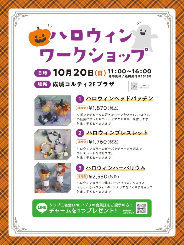 高崎校 明日はハロウィンお出かけデー！きもの着方教室 いち瑠