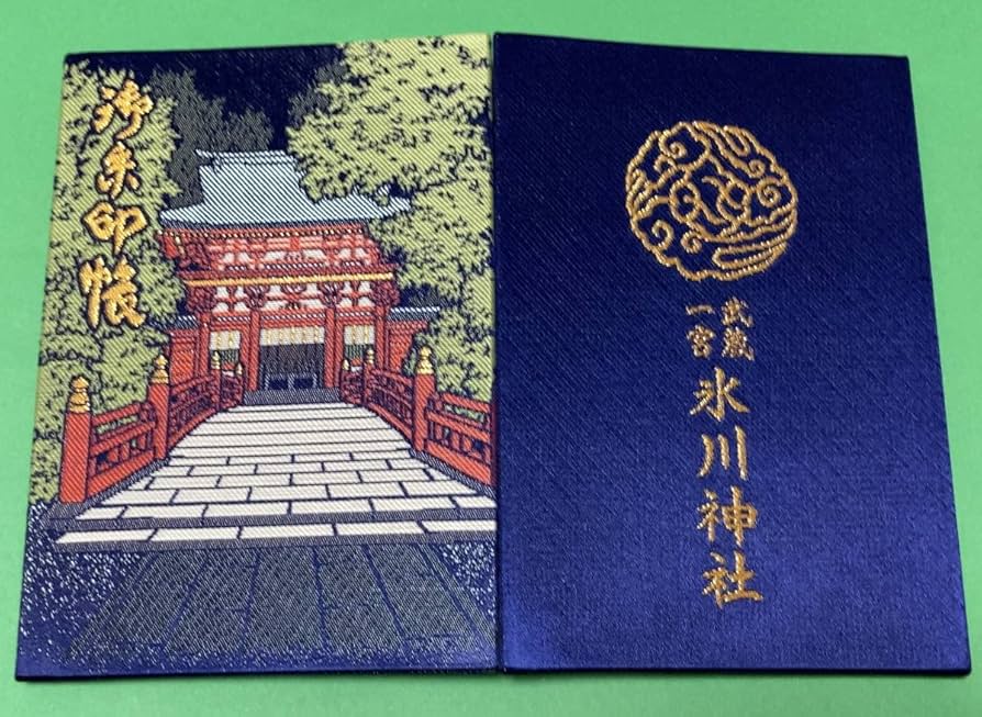 大宮氷川神社 御朱印帳 - さいたま市 埼玉県Omairi おまいり