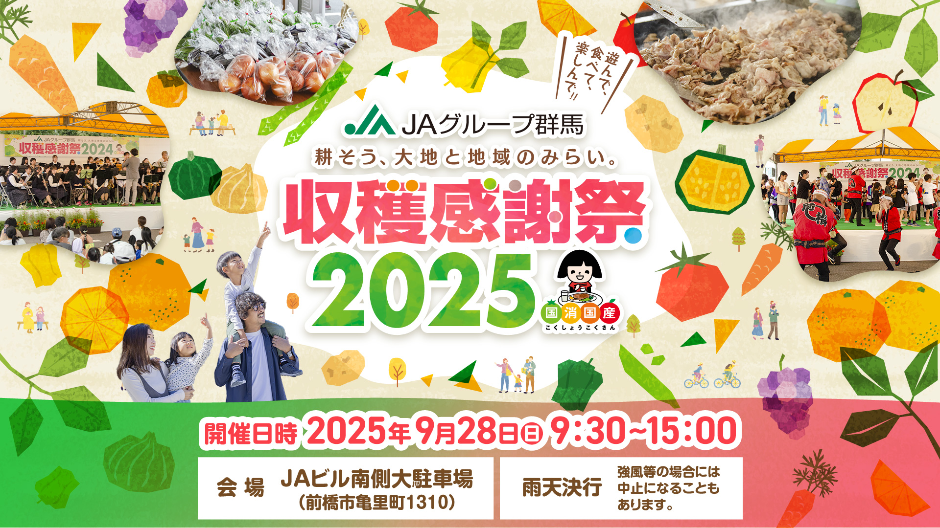 おながわ秋の収獲祭おながわ四季のまつり