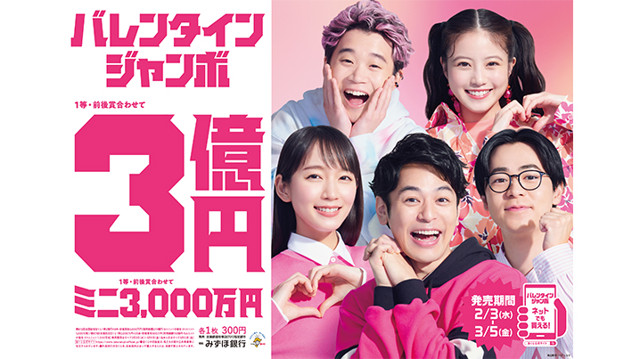 バレンタインジャンボ宝くじキャンペーン2018プレキャンクラブ