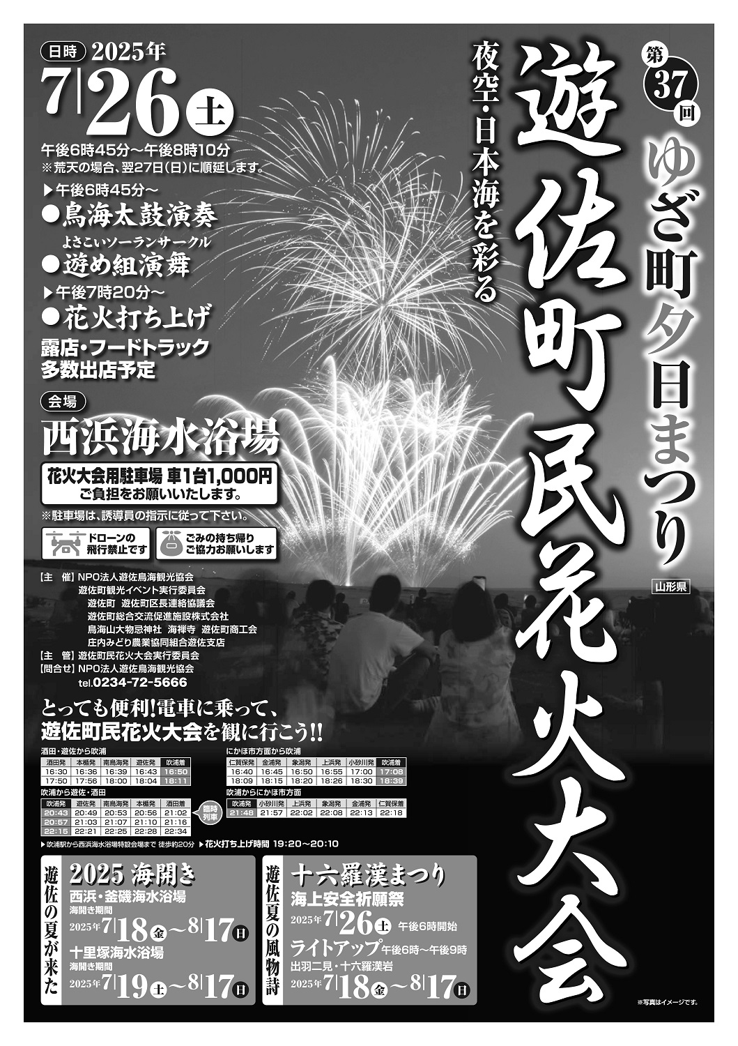 第19回多可町ふるさとの夏まつりが6年ぶりに開催されます！兵庫県多可町ホームページ
