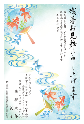 暑中見舞い・残暑見舞い送る時期