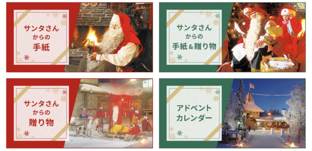 こどもは、よまないでね！ サンタさんからのプレゼント、いつまで届いてた？高校生新聞オンライン高校生活と進路選択を応援するお役立ちメディア