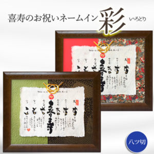 喜寿筆文字イラスト無料イラスト・フリー素材なら「イラストAC」