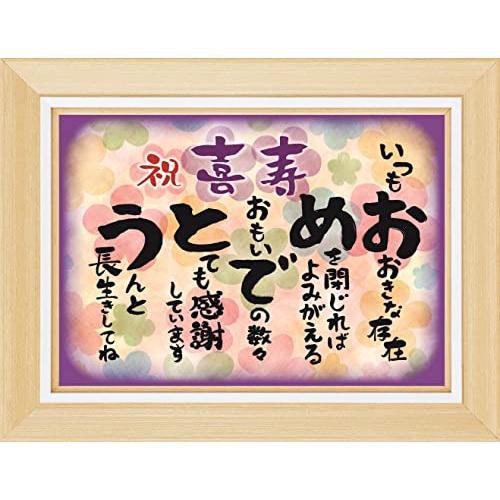 喜寿祝い 七十七歳- 似顔絵やポエムのプレゼントつむぐ言葉