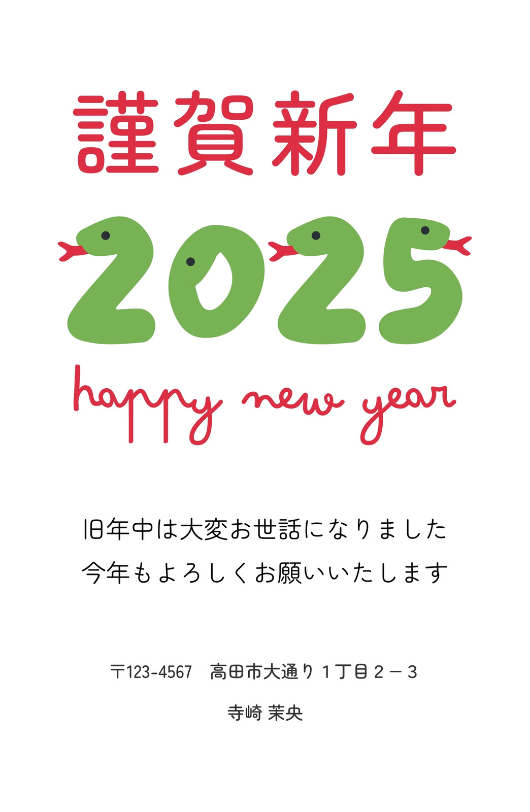 年賀状 デザイン 2025年 巳年 年賀状用テンプレート 巳手書き和風筆文字入りのイラスト素材259009543- イメージマート