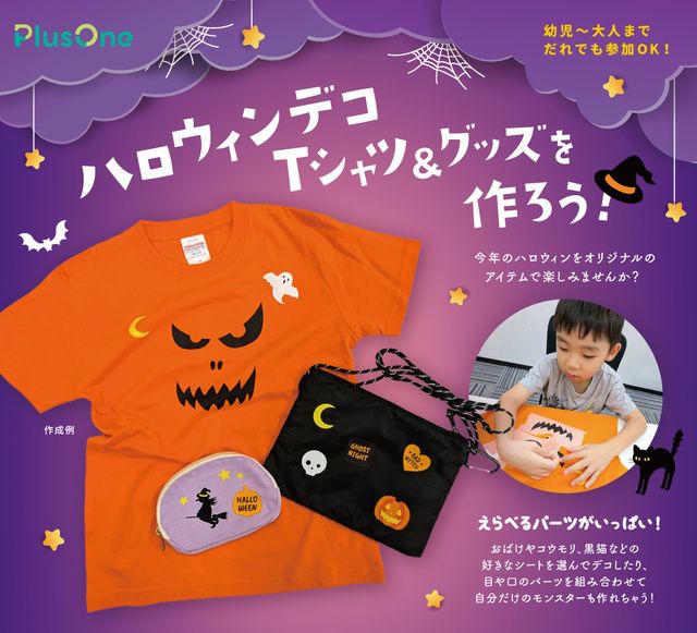 お知らせ：SORALA ハロウィンワークショップ ～屋上におばけかぼちゃを飾ろう!～ 八丁堀SORALA