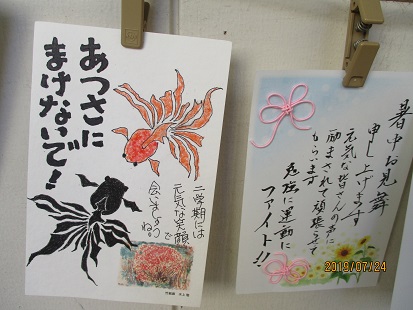 1年生 暑中見舞いを書いたよ。│恩納村立安富祖小学校