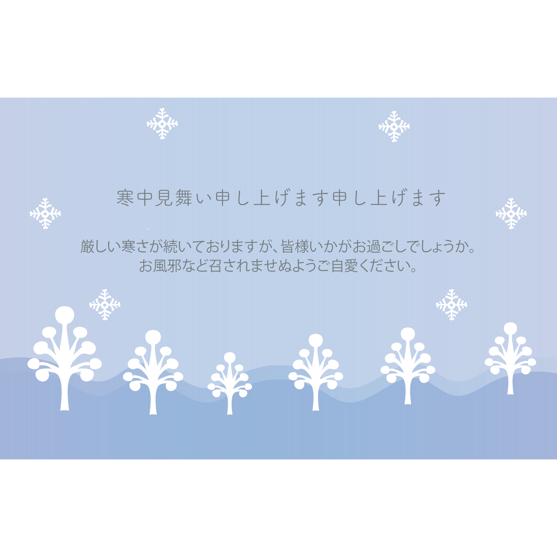 おしゃれな寒中見舞いのテンプレートのベクターイラストのイラスト素材82468694- PIXTA