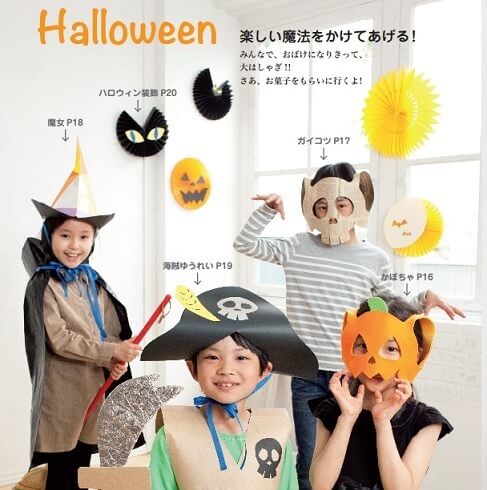 ハロウィンの手作り帽子〜かぼちゃとモンスターの仮装グッズ 10月の工作 保育士・幼稚園教諭のための情報メディア ほいくis ほいくいず