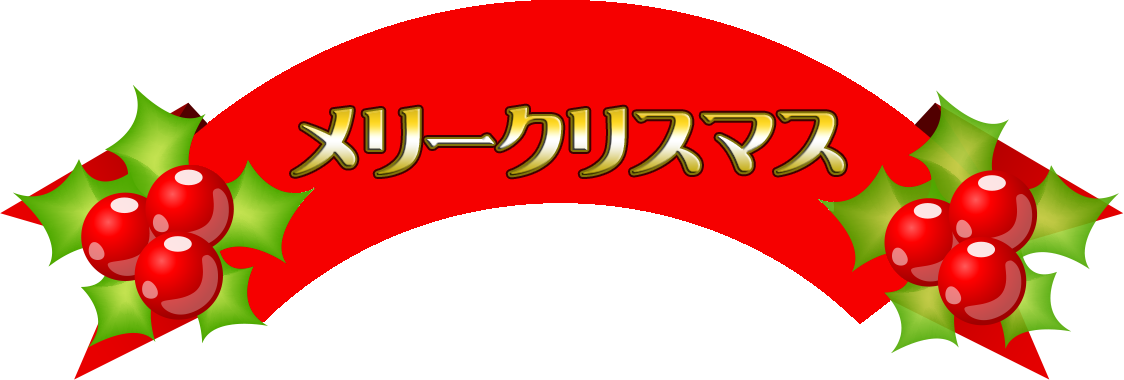 手描き風リボンデザインのメリークリスマスのロゴマーク 金と赤のイラスト素材70684503- PIXTA