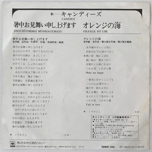 暑中お見舞い申し上げます - Single - キャンディーズのアルバム - Apple Music