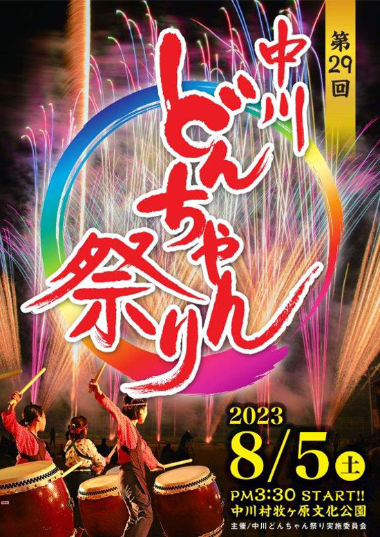 伊万里トンテントン祭り - トップページ