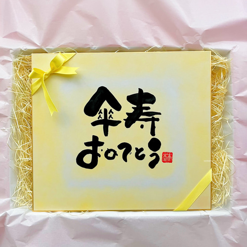 米寿祝いの飾り枠 お便り・フレーム フレーム・テンプレート の無料イラスト介護アンテナ