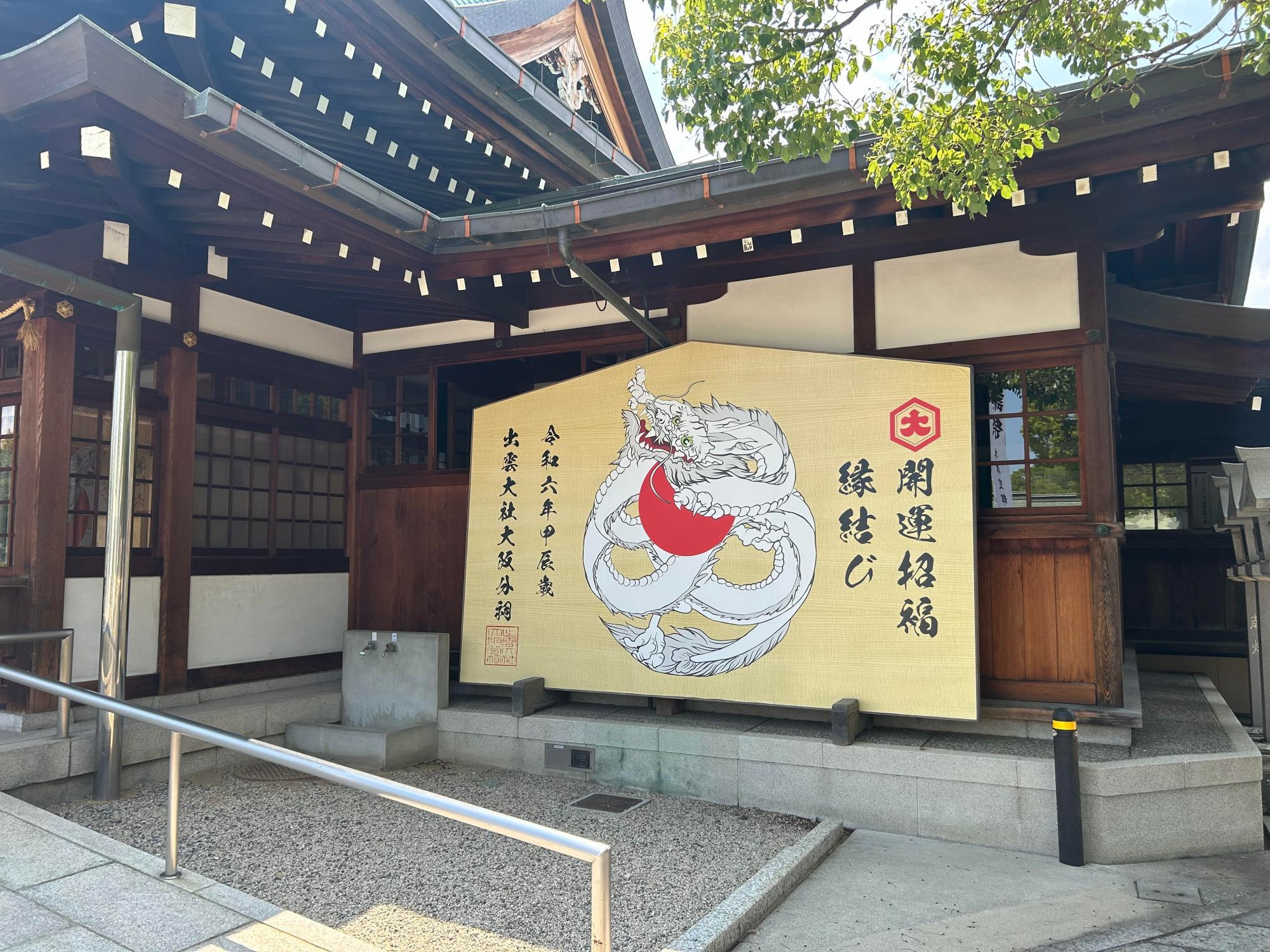 出雲大社春期・秋期例大祭 大阪分祠