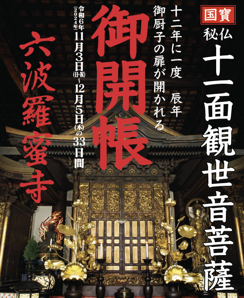 御本尊御開帳」のポスターが完成しました！ - 西生寺