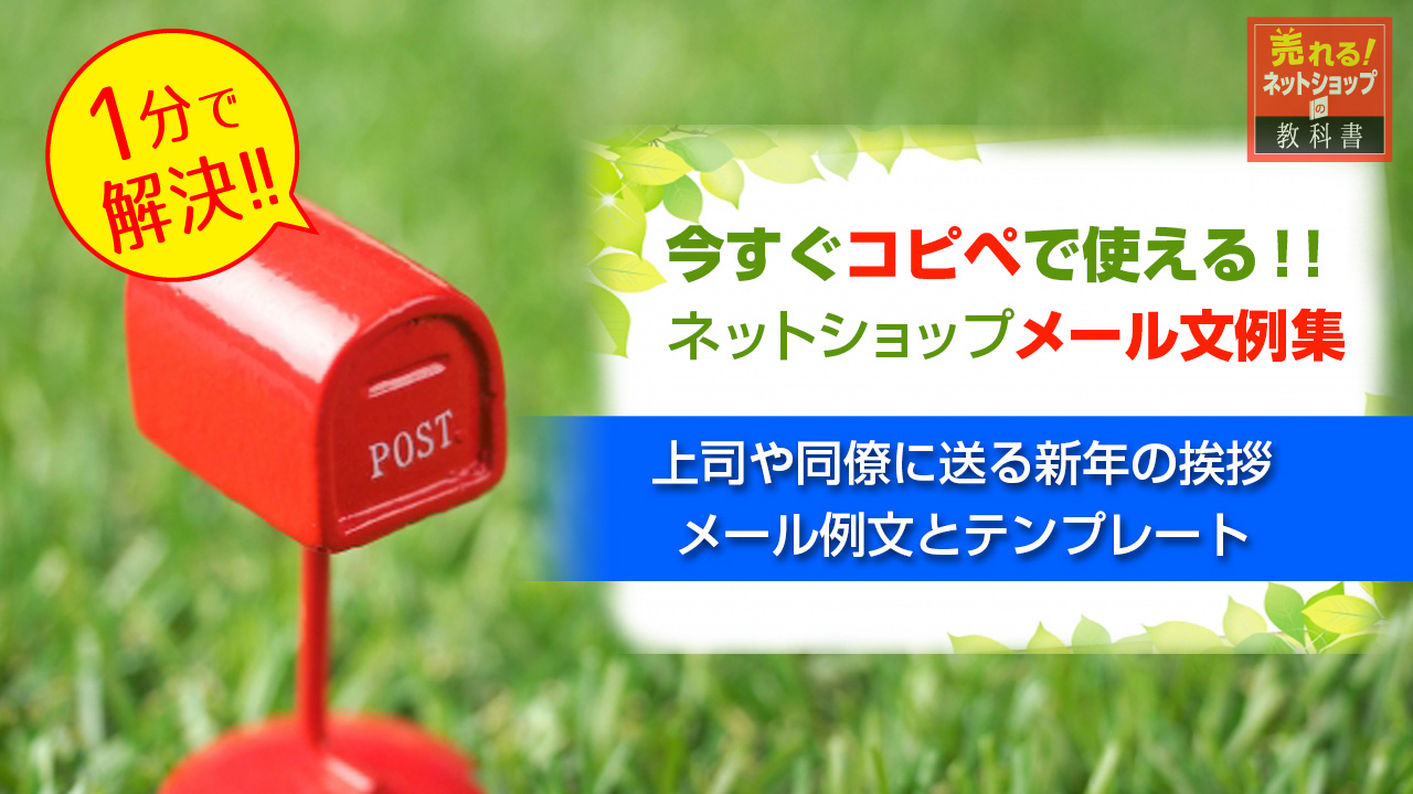 SNSで年末や新年の挨拶はどうする？参考になる例文テンプレート・企業公式アカウントの投稿成功事例集