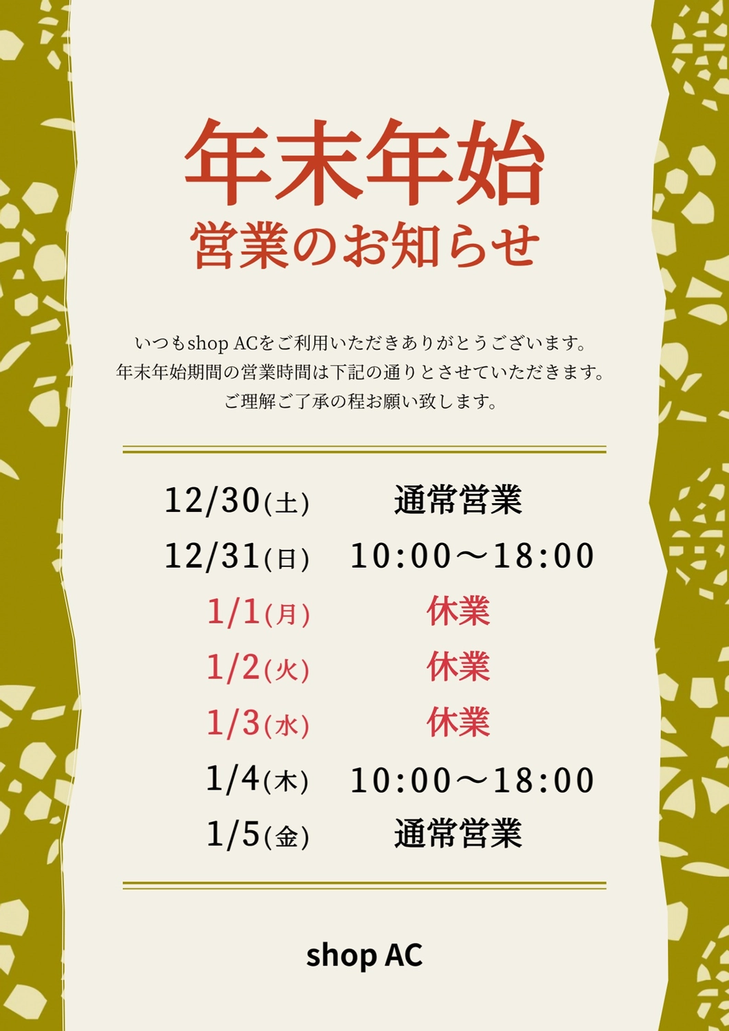 A3ポスター 年末年始のおもてなし: タイトルポップ販促物・販促通販の POP GALLERY ポップギャラリ