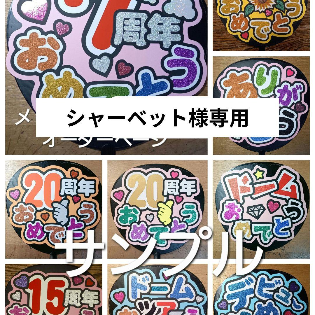 フルオーダーうちわ うちわ用文字立体3重 ネームボード