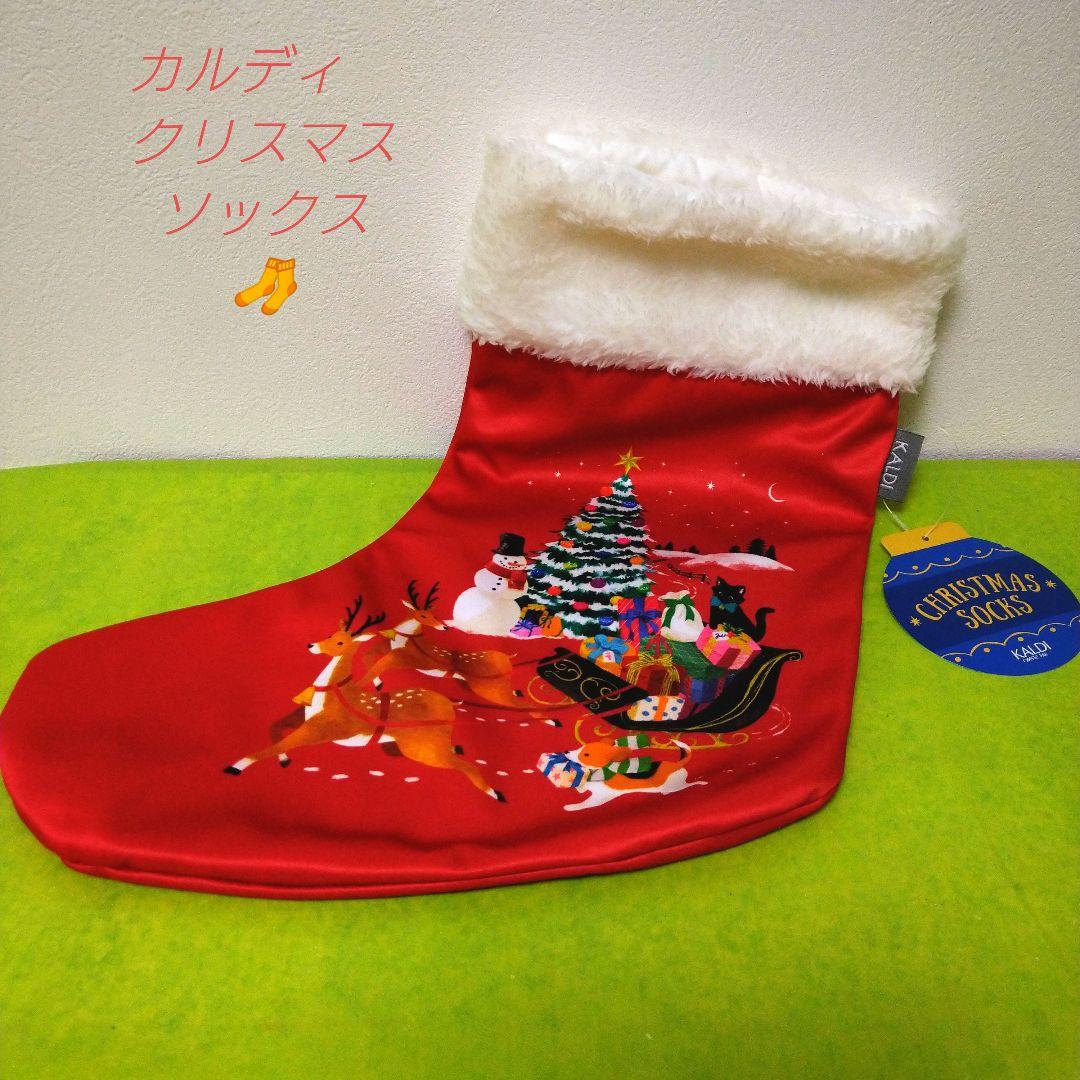 毎年人気のカルディのクリスマスソックス開封レポ。可愛いソックスにはお菓子などが8種類も入っています！ jsc- エキスパート -Yahoo!ニュース