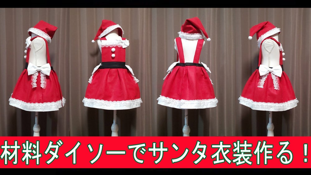 手作りクリスマスプレゼント・ギフト: クリスマス 手作り衣装 子供服 小物 プレゼント・ギフトに