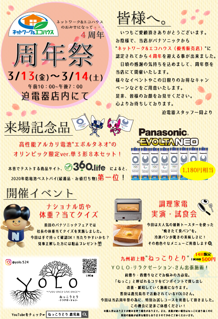 12月2日～17日20周年祭 スタート‼️☆おたちゅう 新潟黒埼店