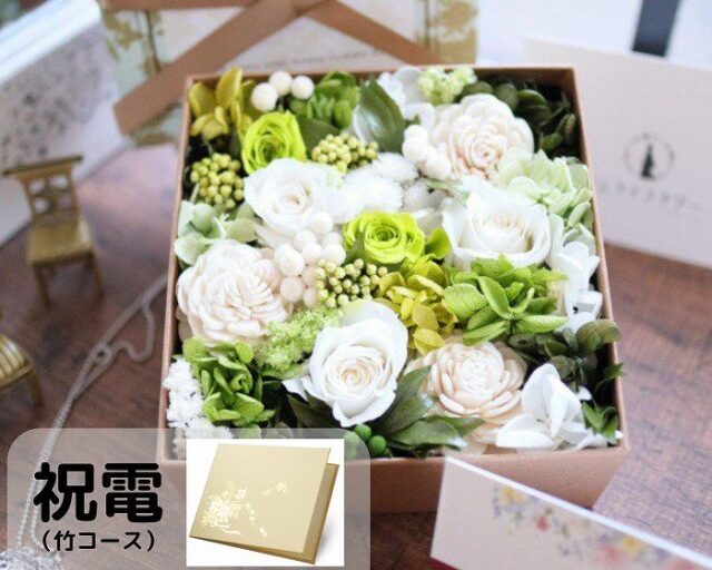 電報と贈る フラワー＆リースベルビーWebshop本店